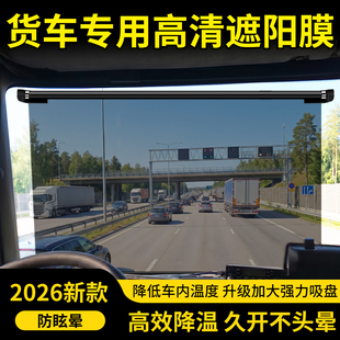 大货车遮阳帘前挡伸缩双层高清太阳膜电动三四轮车防眩光遮光神器