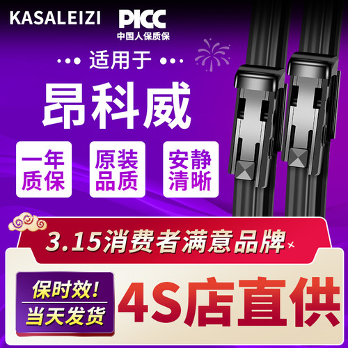 适用别克昂科威雨刮器s原