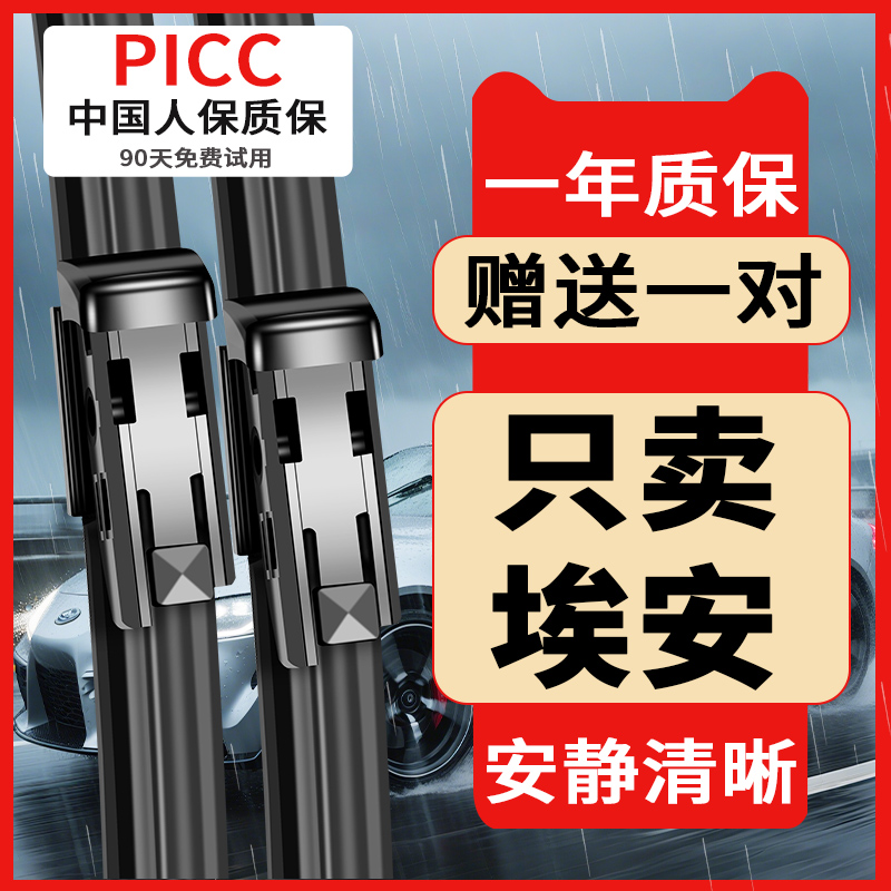 适用埃安专用雨刮器原装原厂高清