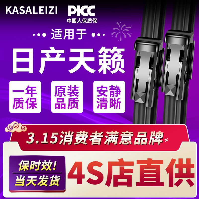 适用于东风日产尼桑天籁雨