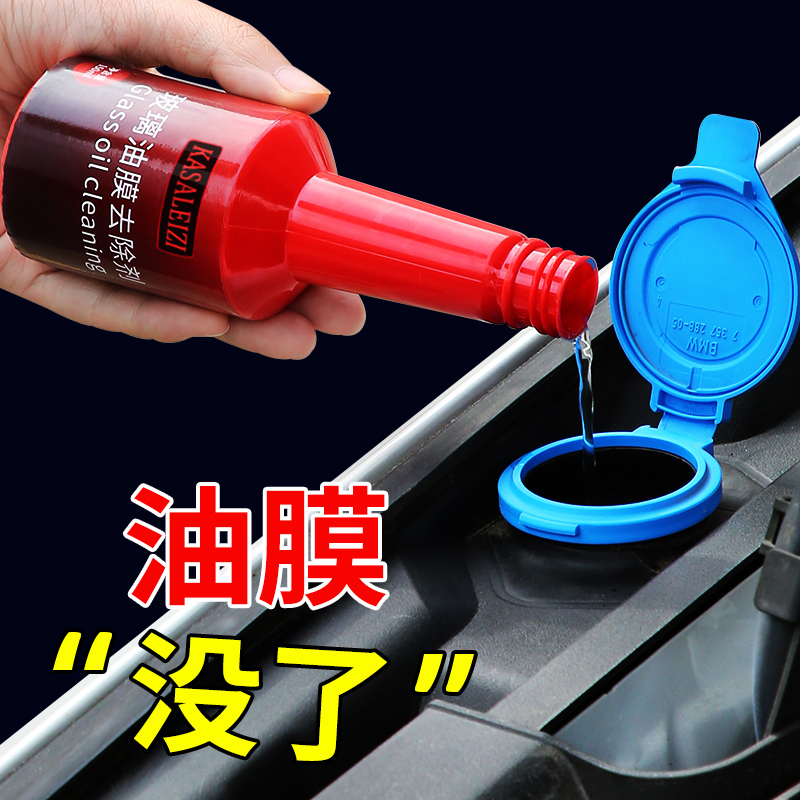 玻璃前挡风黑科技汽车载去除剂