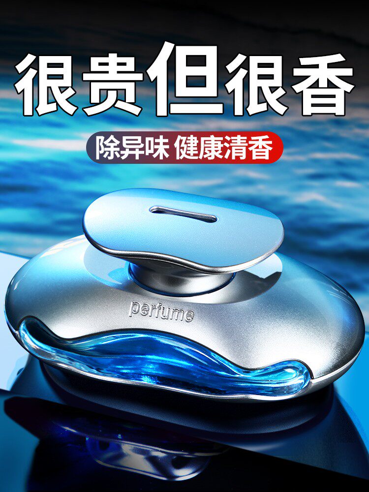 持久香水,汽车香水,芳香疗法,汽车内饰,配件,高档女士饰品,