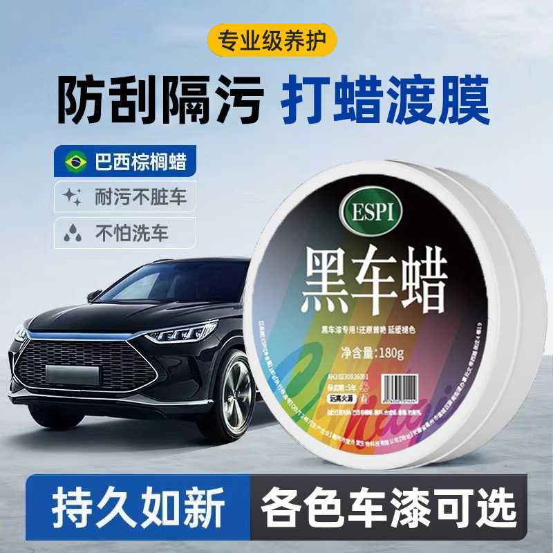 汽车蜡打蜡保养上光镀膜白色