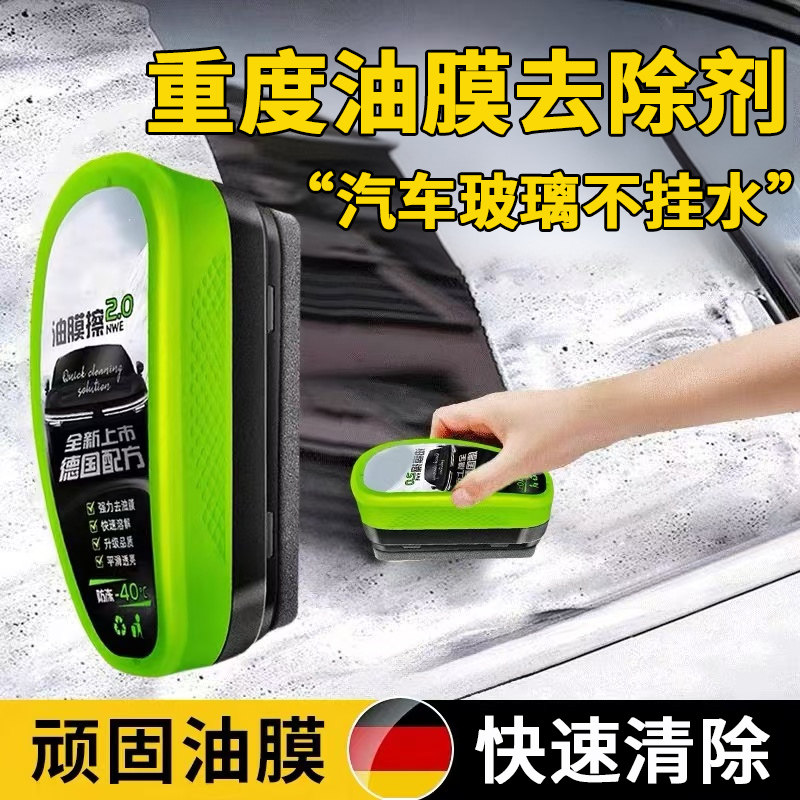 汽车挡风玻璃油膜擦去除剂清洗后视镜去污镀膜海绵刷油馍清除剂