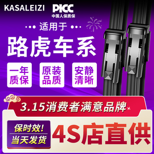 適用路虎攬勝運動版 雨刷器片 雨刮器極光發現4神行者2星脈衛士原裝