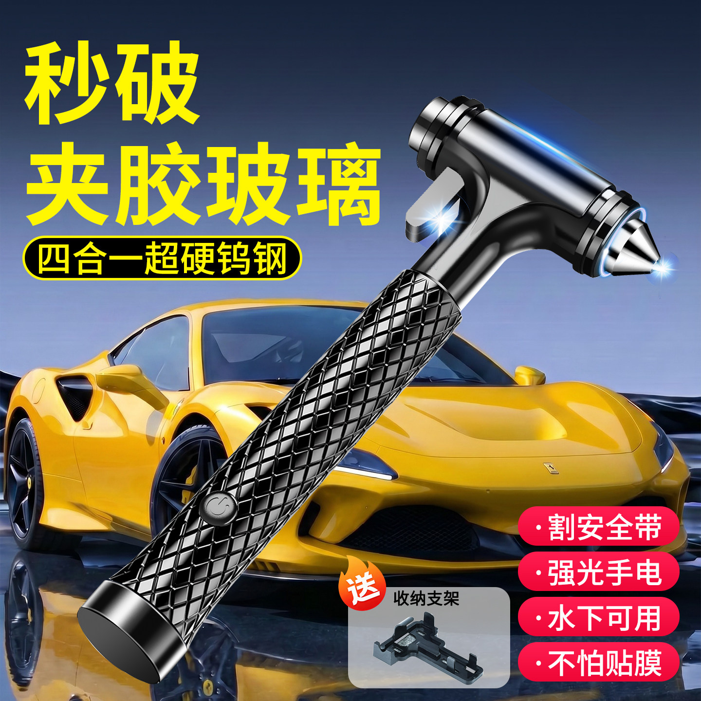 汽车破窗器安全锤钨钢秒破窗神器带割刀多功能车载逃生锤车用必备