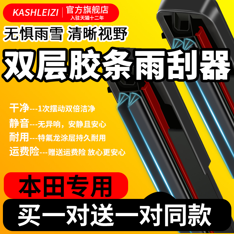 适用于本田十代思域雨刮器