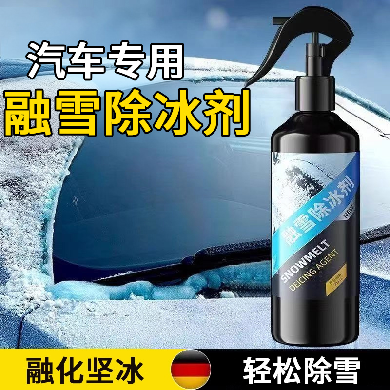 汽车融雪除冰剂车用除雪专用