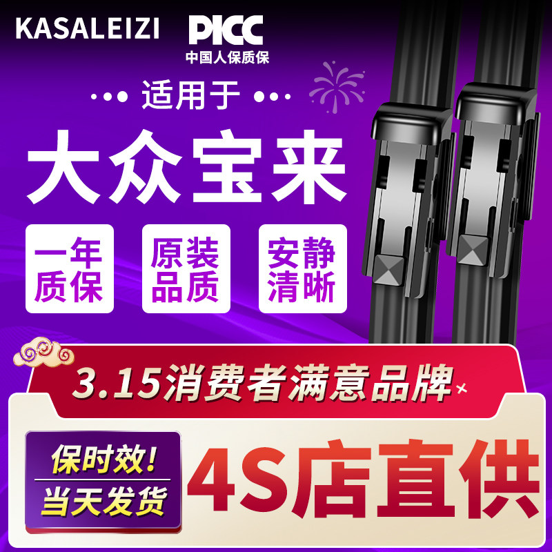 适配一汽大众宝来雨刮器胶