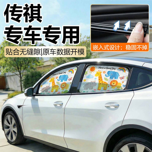 【传祺专用】原车定制车窗遮阳帘