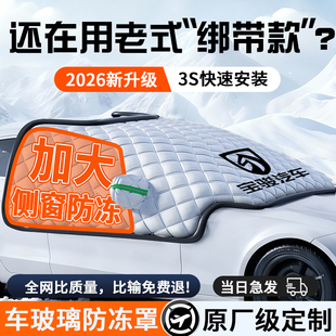 适用于宝骏730 510汽车前挡风玻璃560云朵310W防冻罩530遮雪挡360