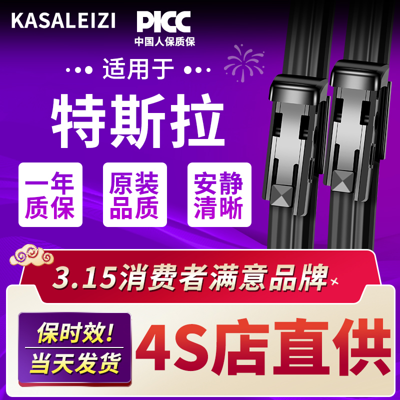 特斯拉雨刮器model3ys片丫