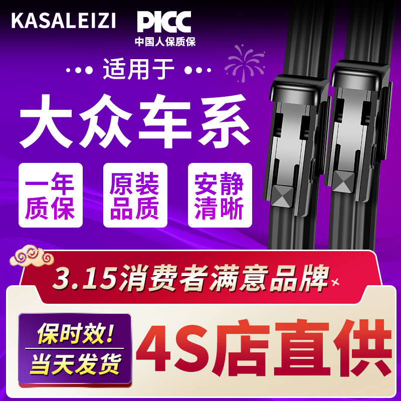 大众专用雨刮器静音雨刷胶条