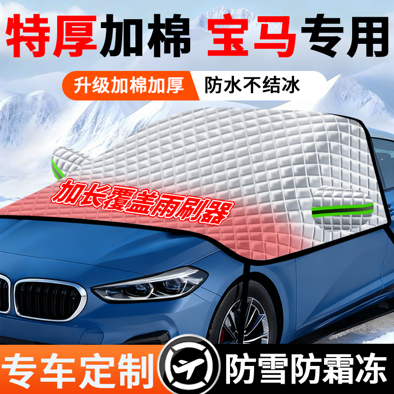 车前挡风玻璃防雪罩汽车遮雪挡