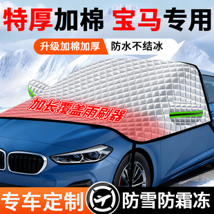 4系X1 7车前挡风玻璃防雪罩汽车遮雪挡防冻罩 5系X5 宝马3系X3