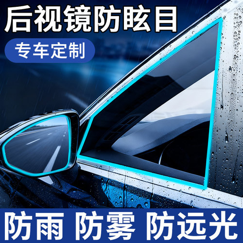 后视镜防雨膜贴膜倒车镜子