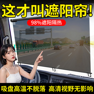 货车伸缩遮阳帘电动三四轮车前挡玻璃遮光帘小车内防晒高清太阳膜