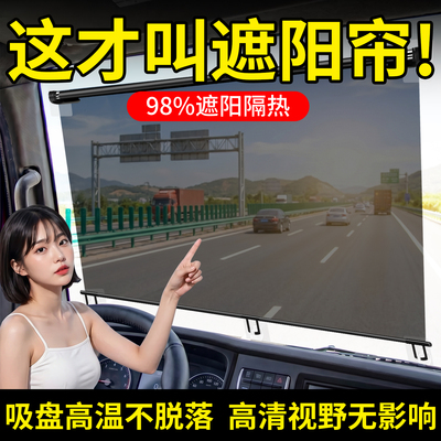 【高温不掉】货车遮阳帘