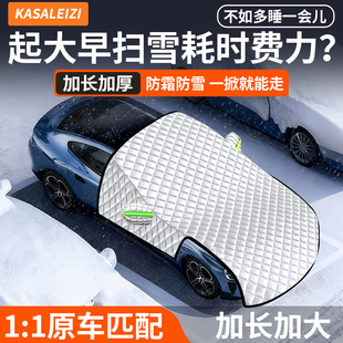 汽车冬天防冻罩前挡风玻璃防雪罩车衣挡雪罩秋冬季 加厚防霜遮雪挡