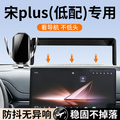适用比亚迪中控屏支架