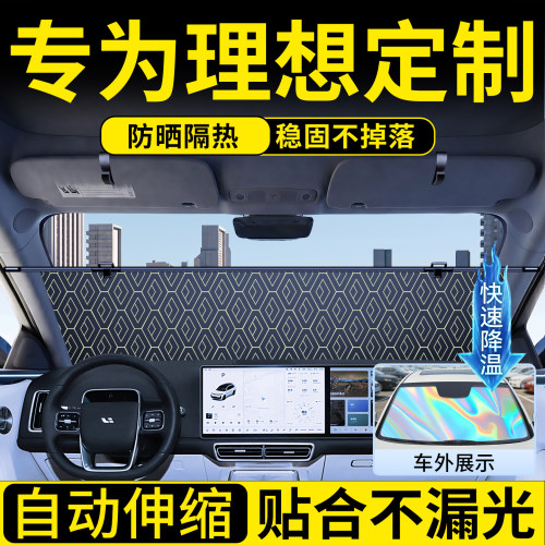 理想定制伸缩遮阳前挡