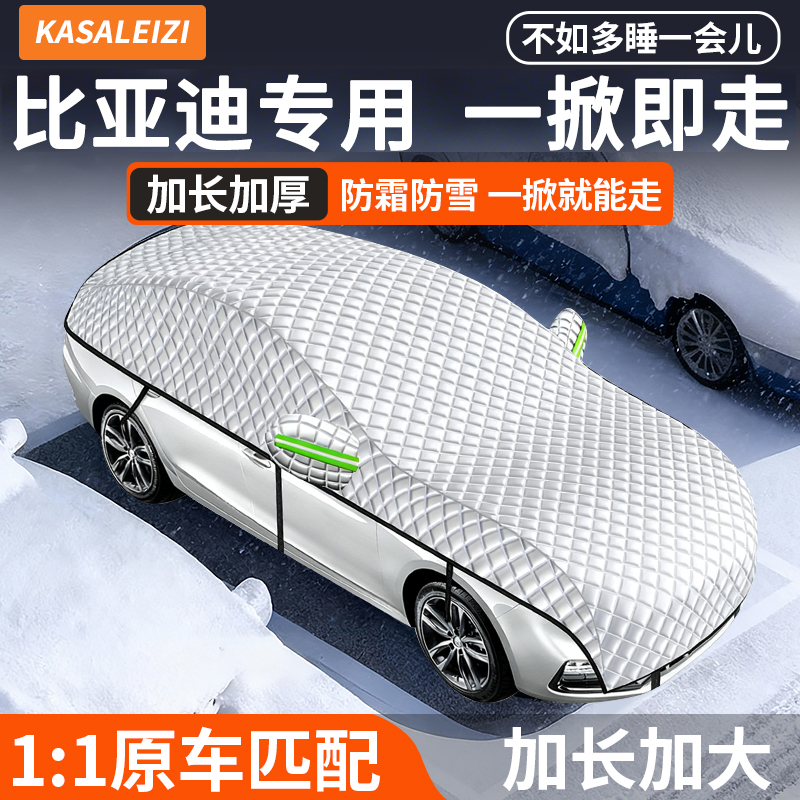 【升级专车专用全罩车衣遮雪挡】