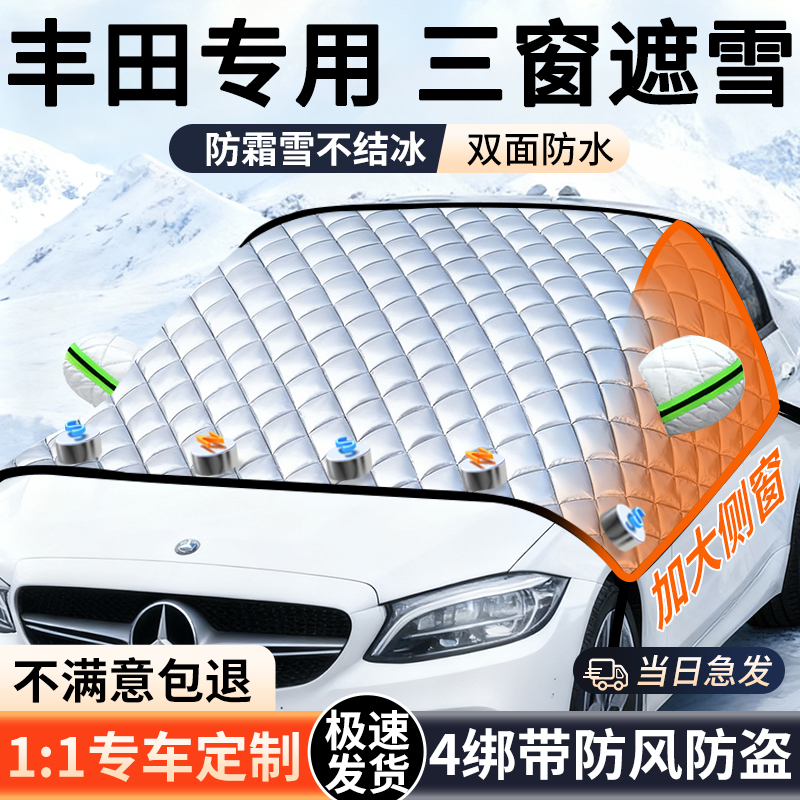 【升级加厚磁吸】汽车防雪防冻罩