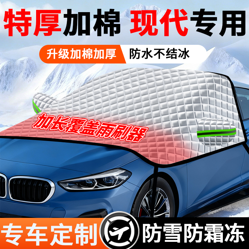 车前挡风玻璃防雪罩汽车遮雪挡
