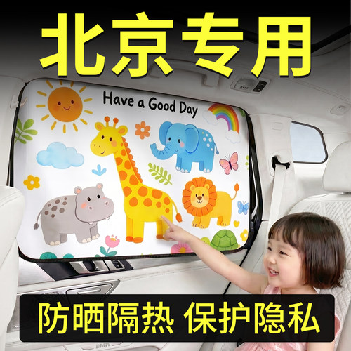【北京】汽车卡通遮阳帘