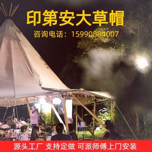 印第安帐篷大草帽户外露营地大型天幕酒吧度假景区酒店帐篷遮阳棚