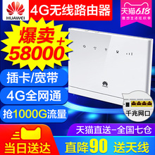 华为4g无线路由器2pro联通电信B315s-936全网通插卡WiFi转有线家用千兆宽带CPE移动网络SIM上网设备b311as853