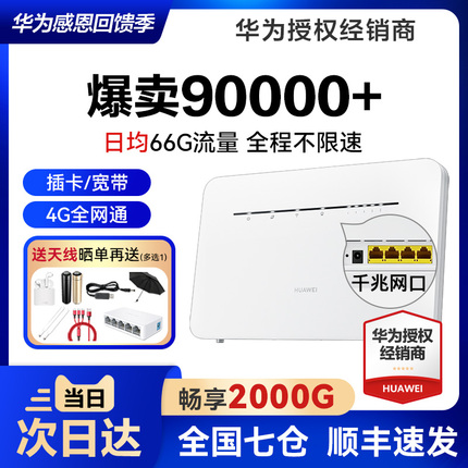 华为4g无线路由器2pro联通电信全网通b316插卡WiFi转有线CPE家用宽带便携热点移动网络SIM上网设备b311天际通