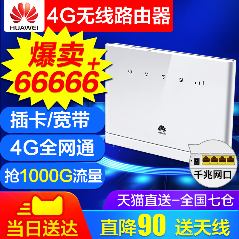 华为4g无线路由器2pro联通电信全网通b316插卡WiFi转有线CPE家用宽带B315s-936移动网络SIM上网设备b311as853
