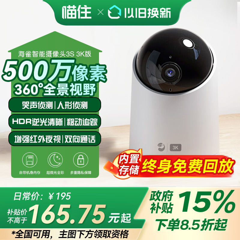 华为智选鸿蒙智选海雀智能摄像头室内360度无死角家用监控看护器