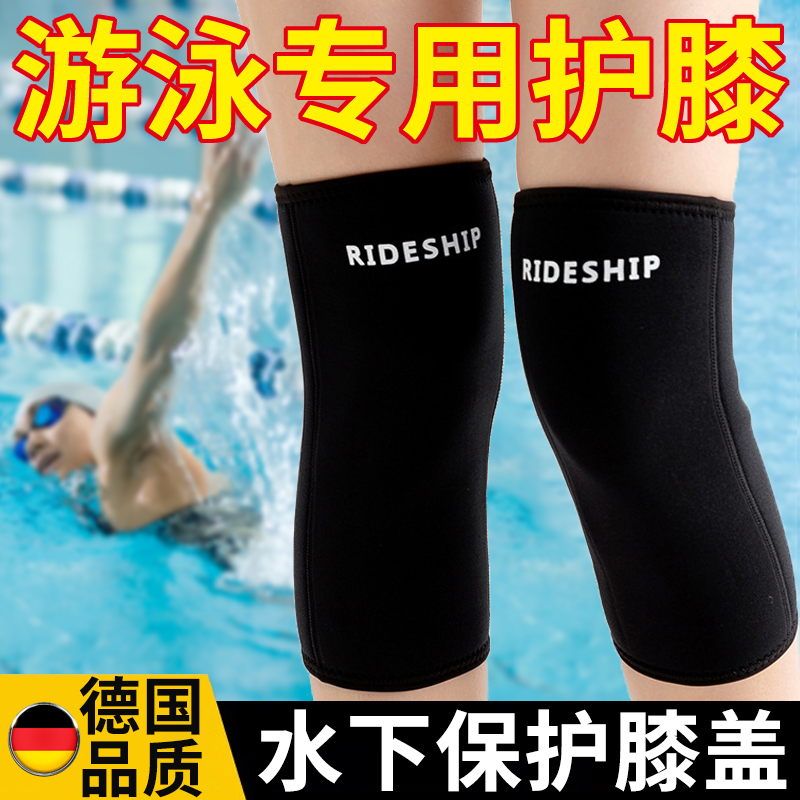 游泳专用护膝防水防寒保暖加厚款