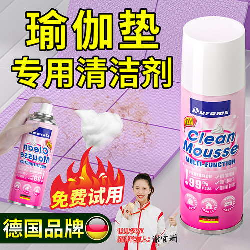 德国进口瑜伽垫专用清洗剂