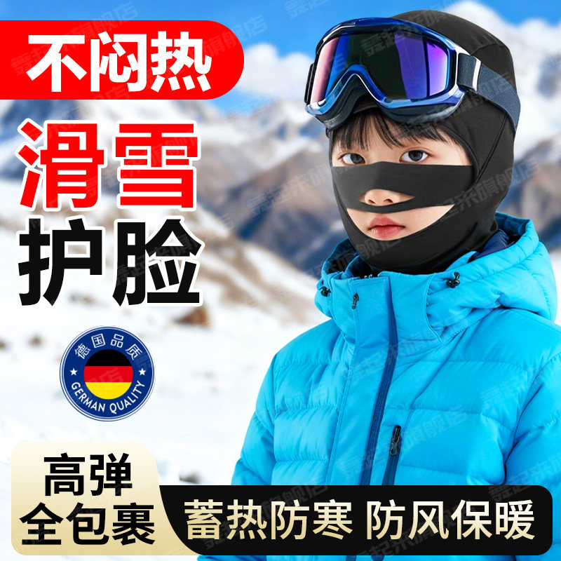 滑雪护脸面罩儿童防风保暖头带式防寒脸罩男女生户外运动滑雪装备