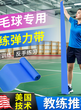 羽毛球训练弹力带阻力带拉力带反手力量练习手臂拉力绳挥拍练习用