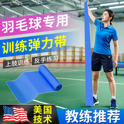 美国技术羽毛球训练弹力带