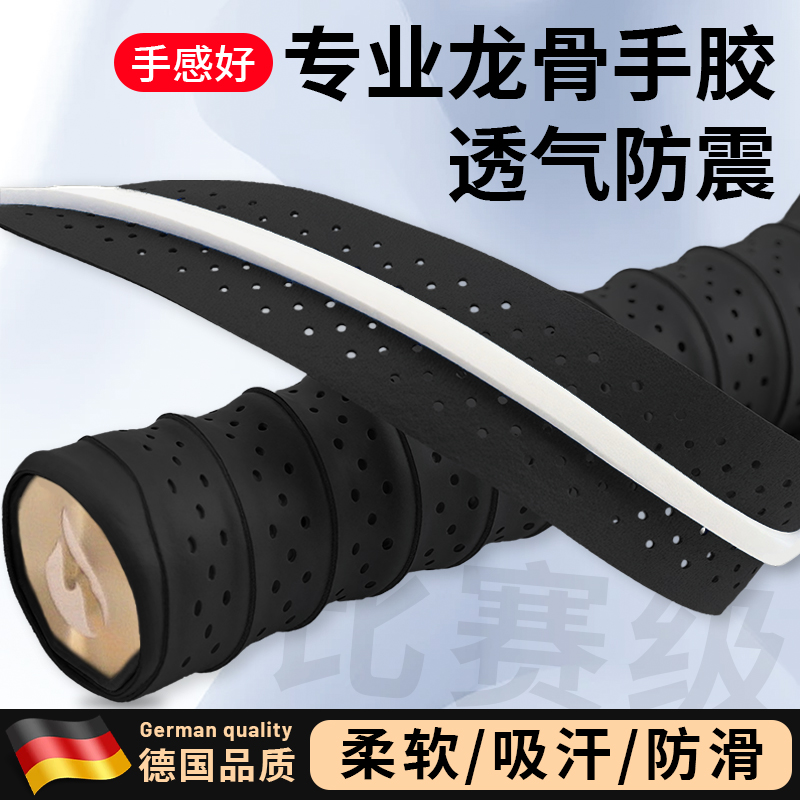 羽毛球手胶龙骨吸汗带