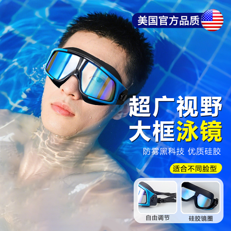 游泳眼镜成人男士电镀大框