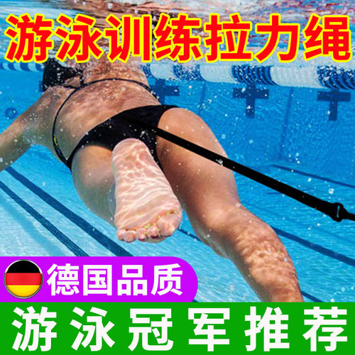 游泳训练拉力绳弹力绳