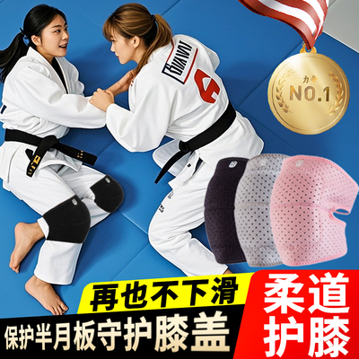 柔道专用护膝防护膝盖半月板