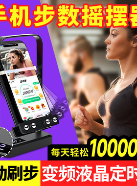 手机步数摇摆器液晶定时摇步器全自动小型刷微信步数神器静音无磁