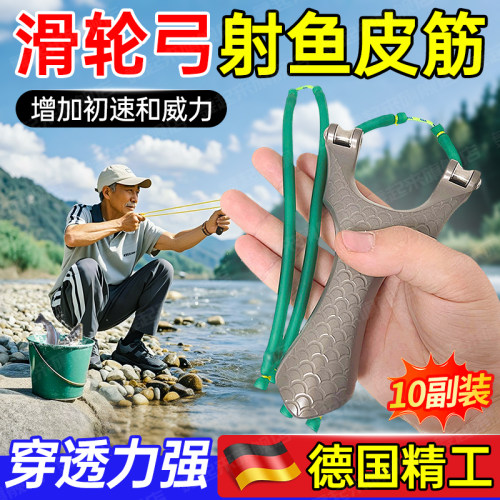 滑轮弓射鱼皮筋射鱼皮筋