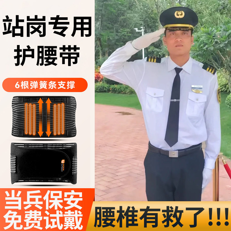 当兵保安护腰站岗专用