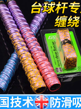 台球杆后把防滑套缠绕带