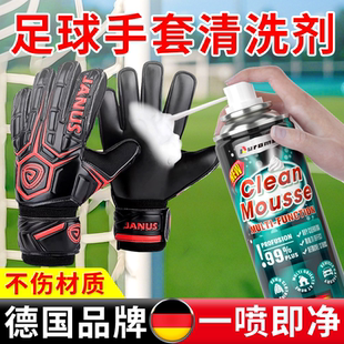 足球手套清洗剂守门员手套清洁剂乳胶皮革保养门将手套泡沫清洁剂