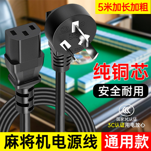 麻将机电源线麻将桌插头电线