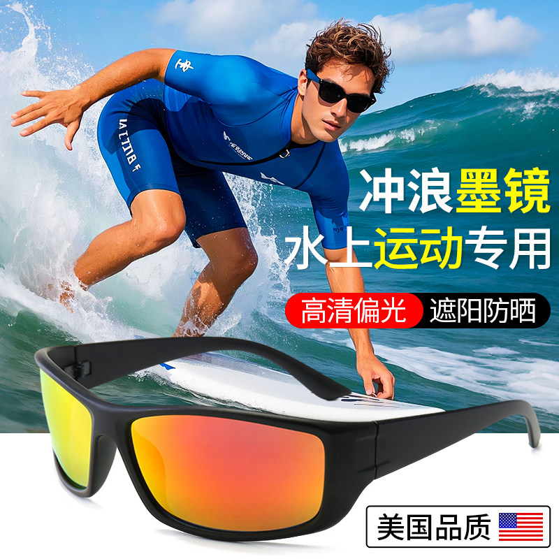 冲浪墨镜防晒防脱落
